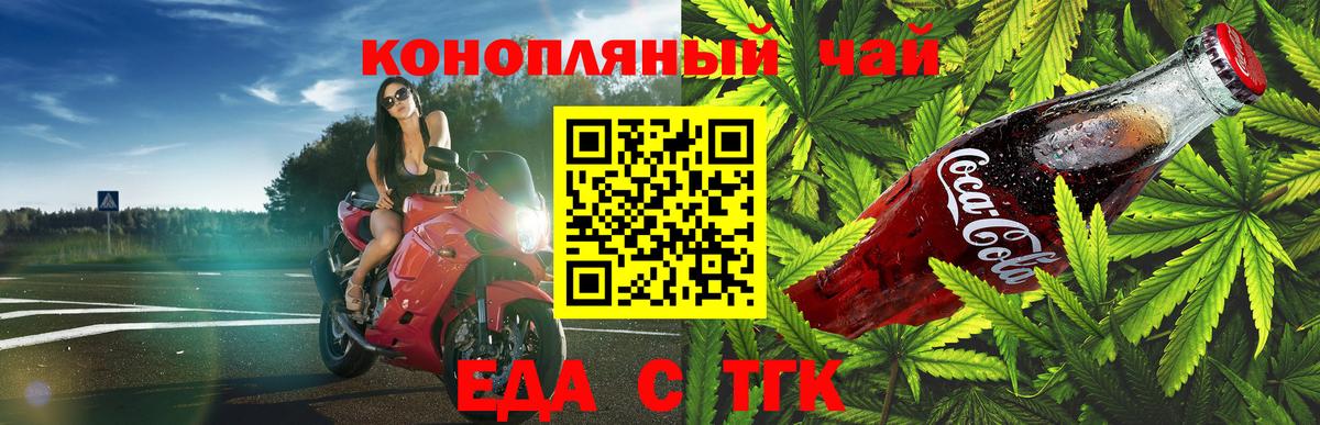 Красноармейск  Cannafood конопля  Вход с VPN 