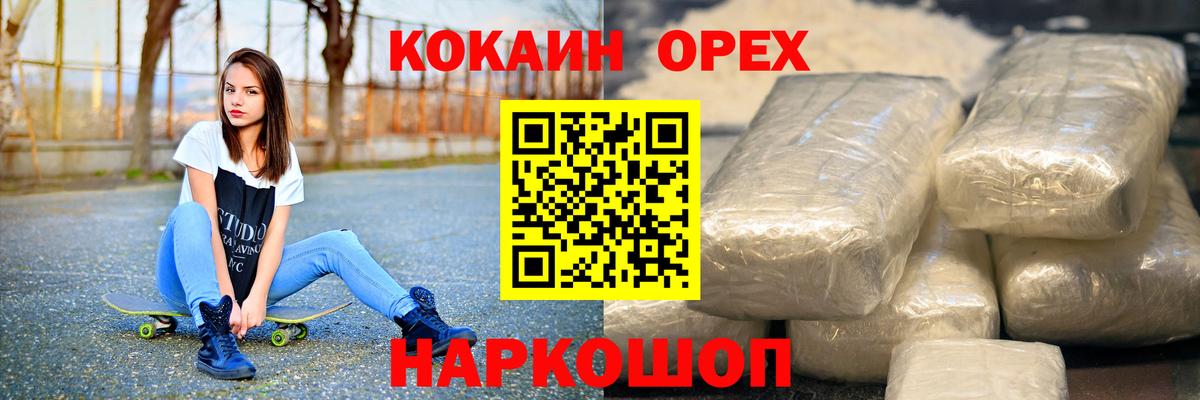 Красноармейск  Cocaine 99%  Вход с VPN  Cocaine FishScale 
