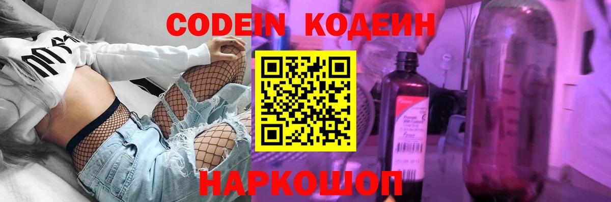 даркнет сайт  Вход с VPN  Красноармейск  Кодеиновый сироп Lean Purple Drank 