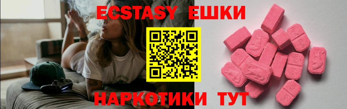купить   Вход с VPN  Красноармейск  ЭКСТАЗИ mix  Ecstasy 280мг 