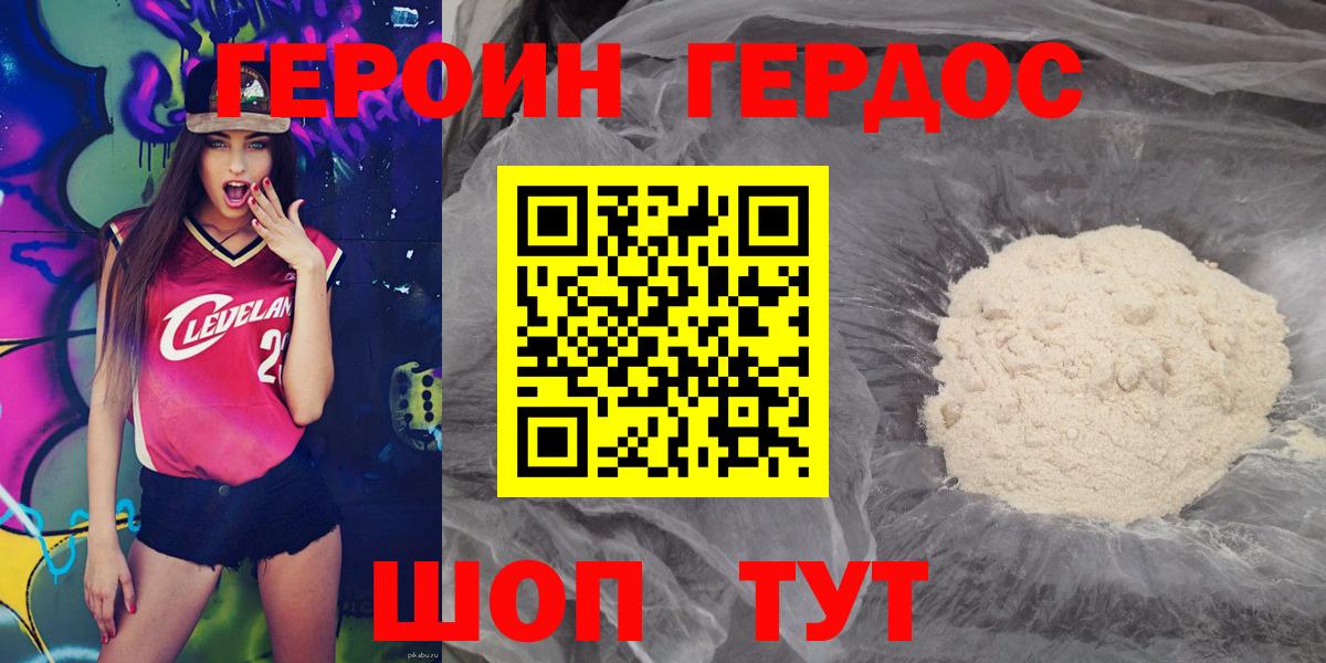 Красноармейск  Героин белый  Вход с VPN 