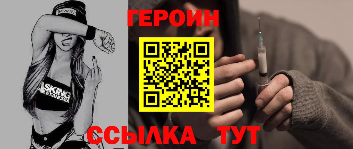 Героин белый Красноармейск