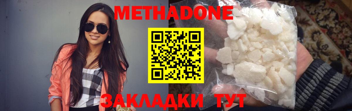 Метадон VHQ Красноармейск