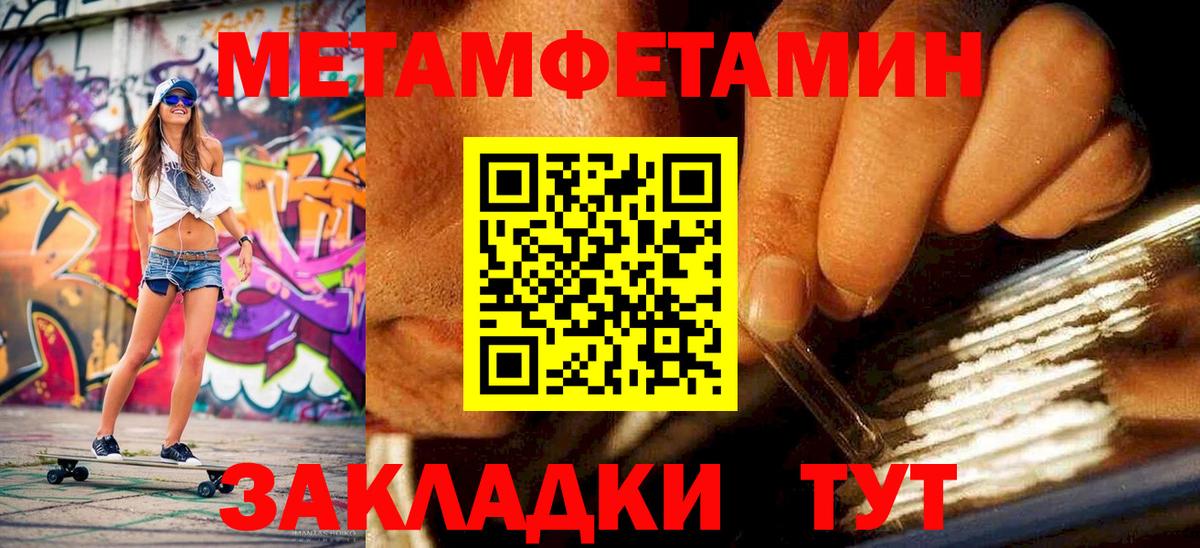 Метамфетамин мет Красноармейск